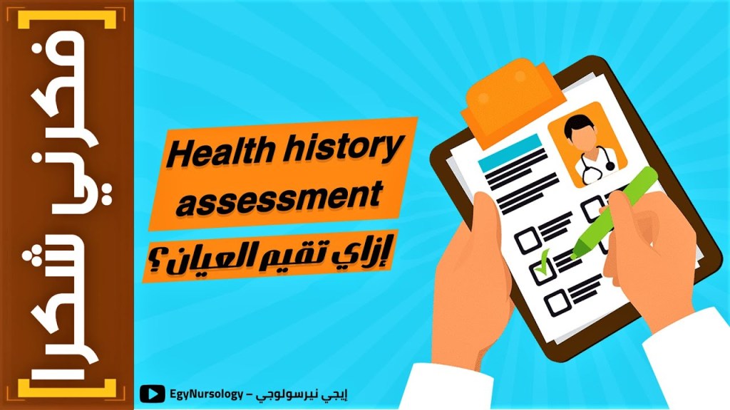 فكرني شكرا | (3) إزاي تقيم العيان بطريقة الـ (Sample) و&nbsp;(Ample)..؟